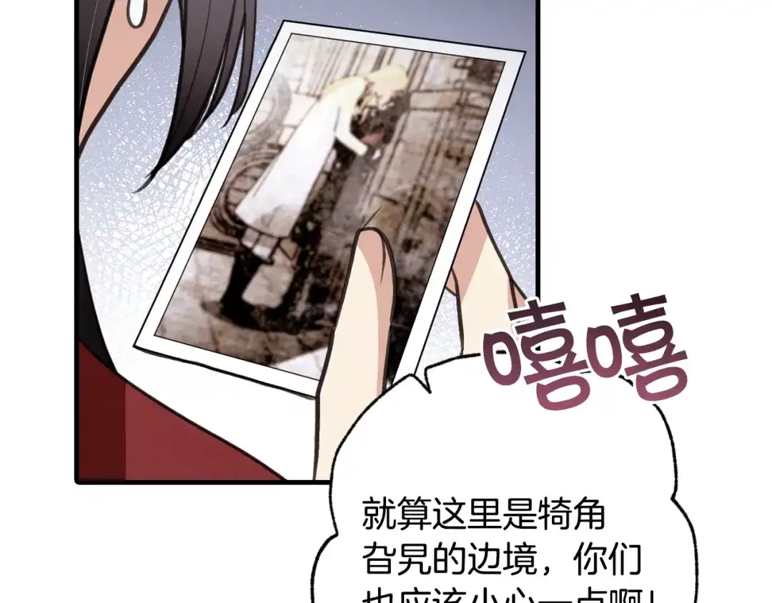 情人节之吻 第67话 去见女皇 第164页