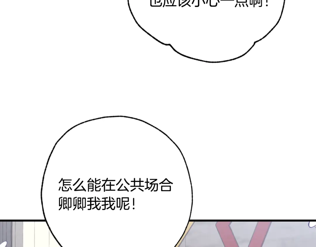 情人节之吻 第67话 去见女皇 第165页