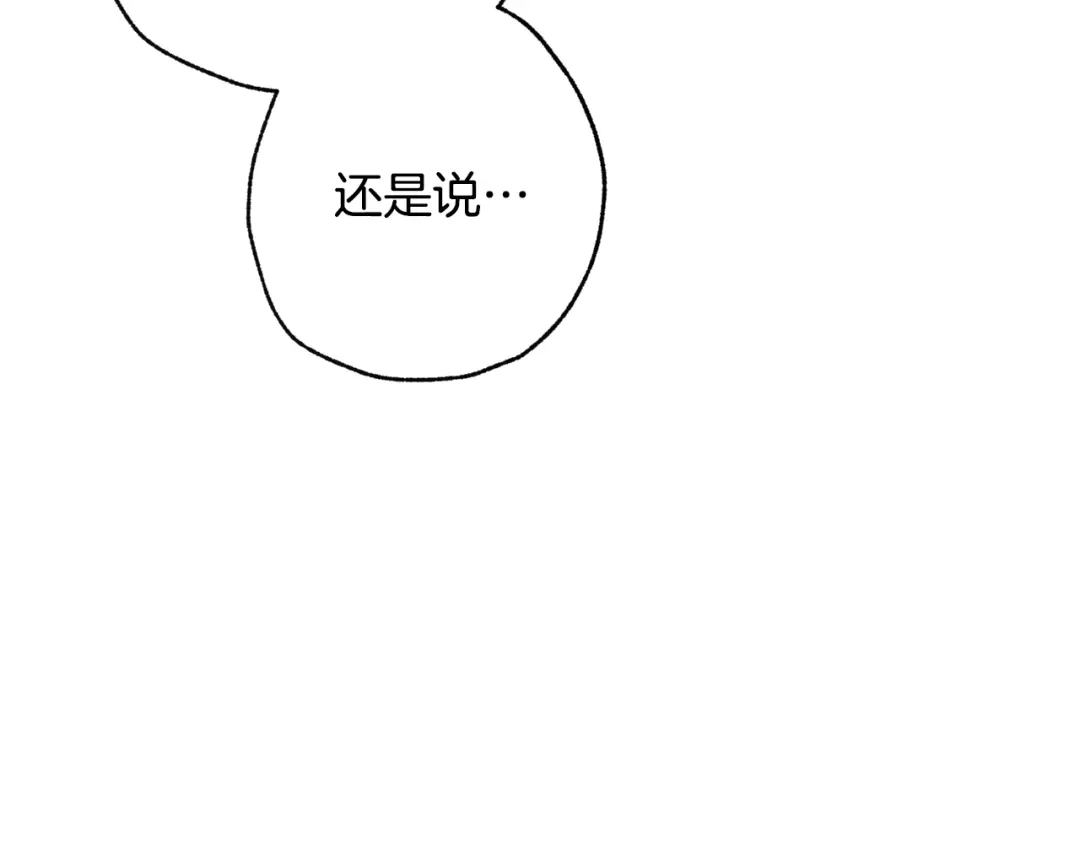 情人节之吻 第67话 去见女皇 第169页