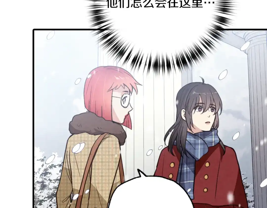 情人节之吻 第67话 去见女皇 第175页