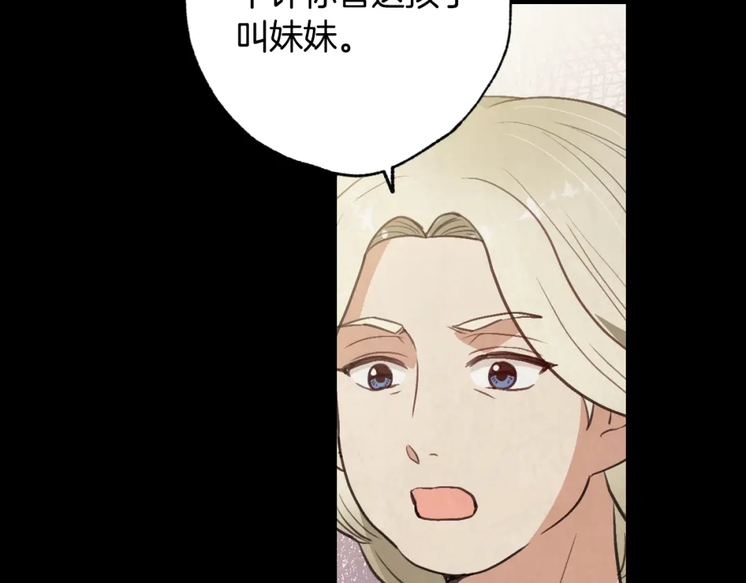 情人节之吻 第67话 去见女皇 第22页