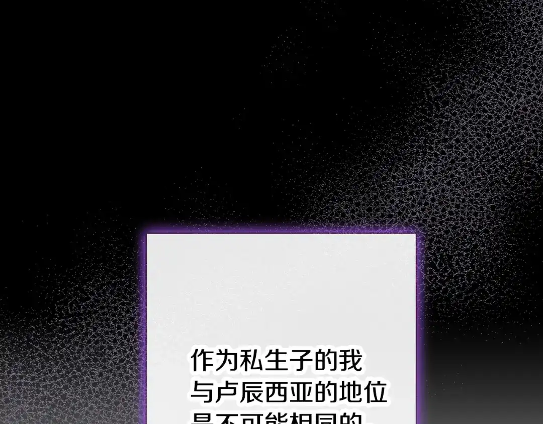 情人节之吻 第67话 去见女皇 第26页