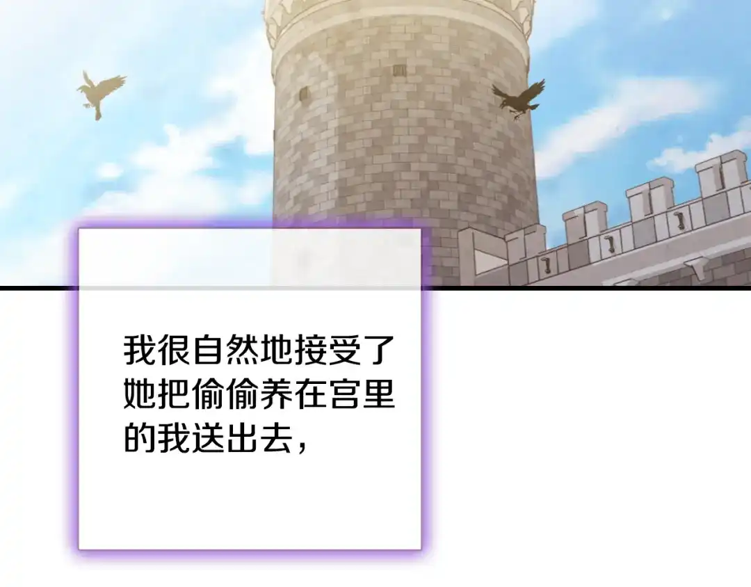 情人节之吻 第67话 去见女皇 第29页