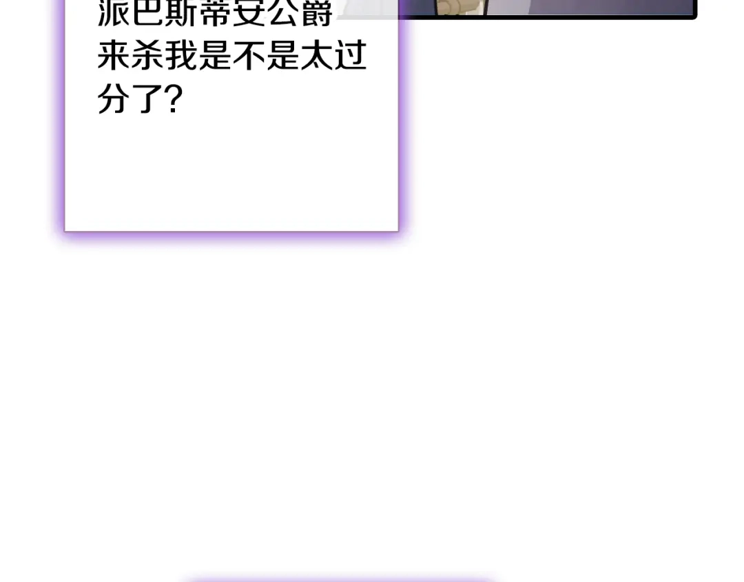 情人节之吻 第67话 去见女皇 第35页