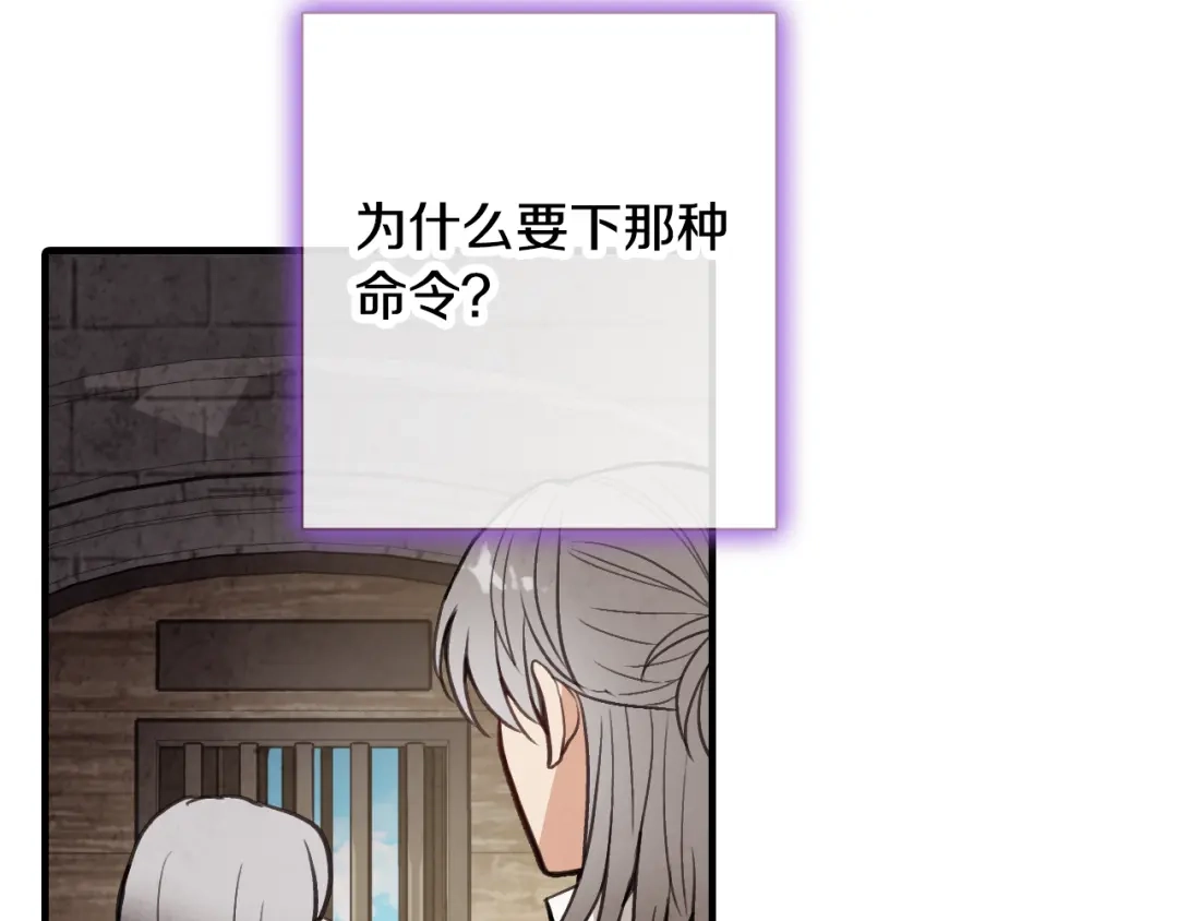 情人节之吻 第67话 去见女皇 第36页