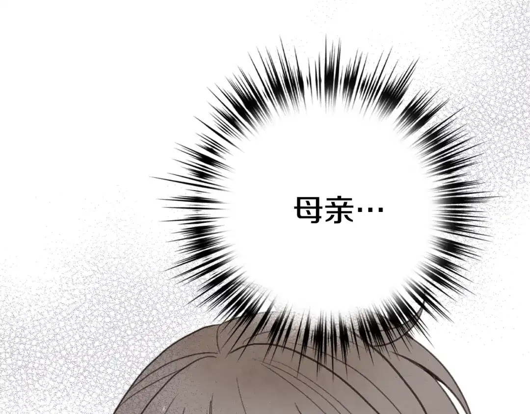 情人节之吻 第67话 去见女皇 第42页
