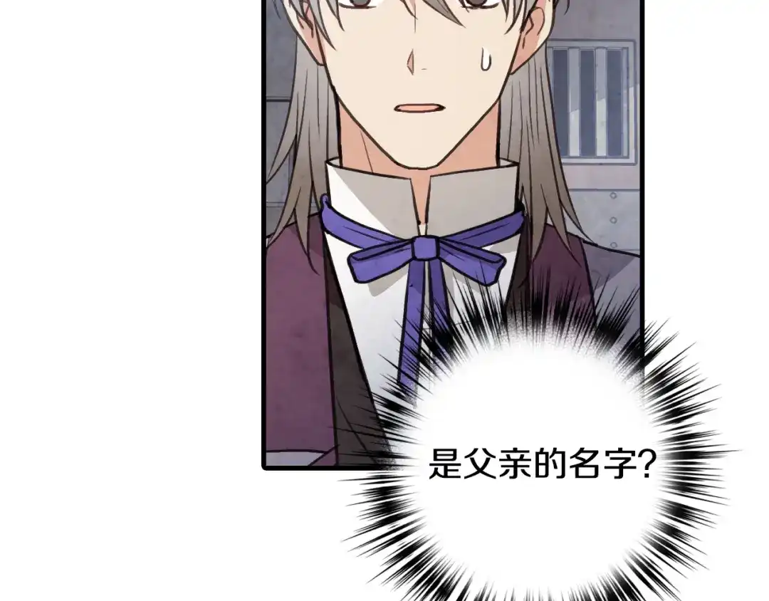 情人节之吻 第67话 去见女皇 第50页