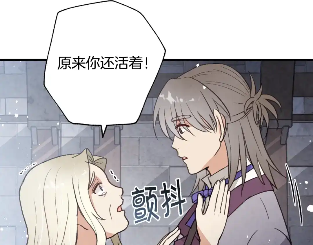 情人节之吻 第67话 去见女皇 第54页