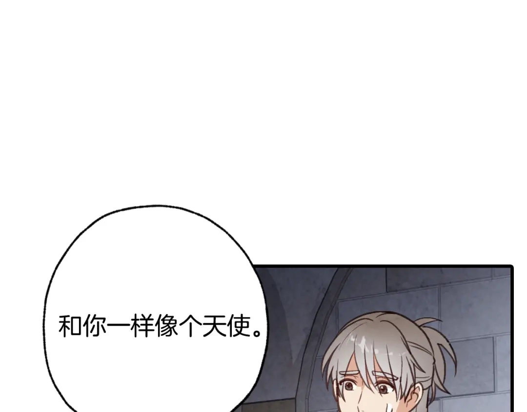 情人节之吻 第67话 去见女皇 第58页