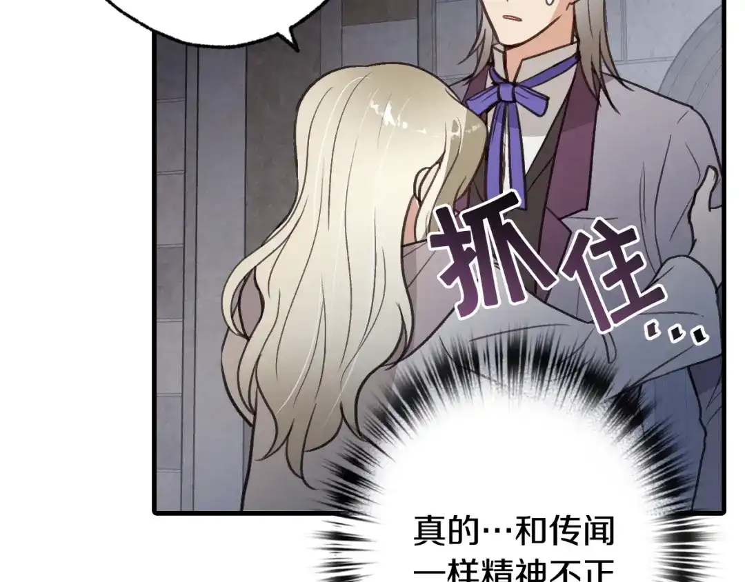 情人节之吻 第67话 去见女皇 第59页