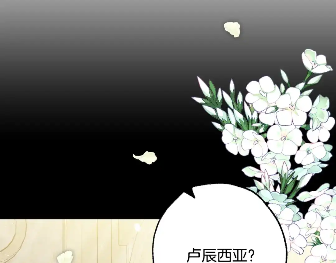 情人节之吻 第67话 去见女皇 第6页