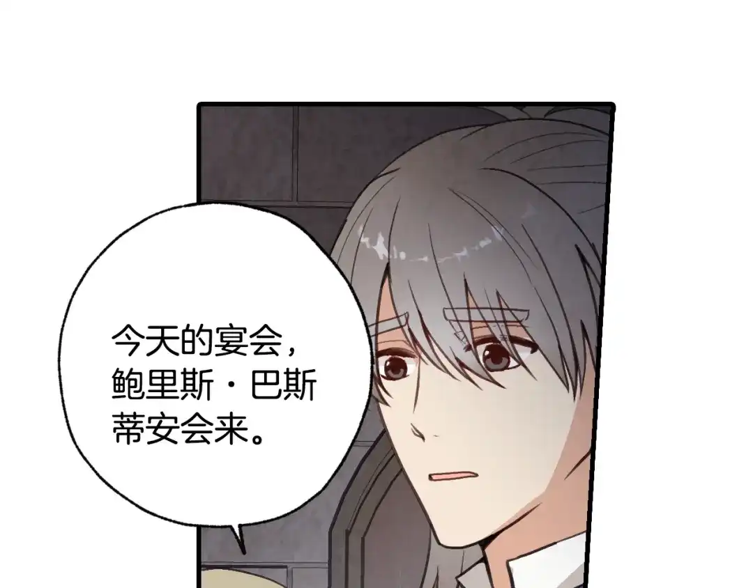 情人节之吻 第67话 去见女皇 第61页