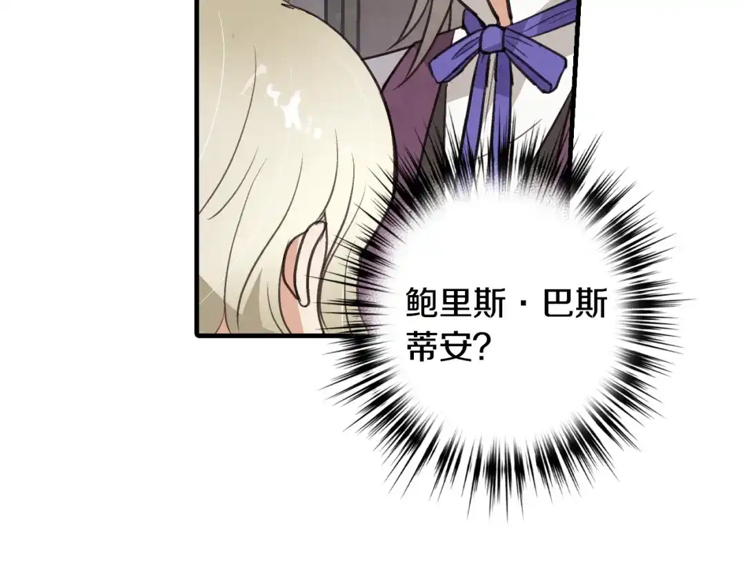 情人节之吻 第67话 去见女皇 第62页
