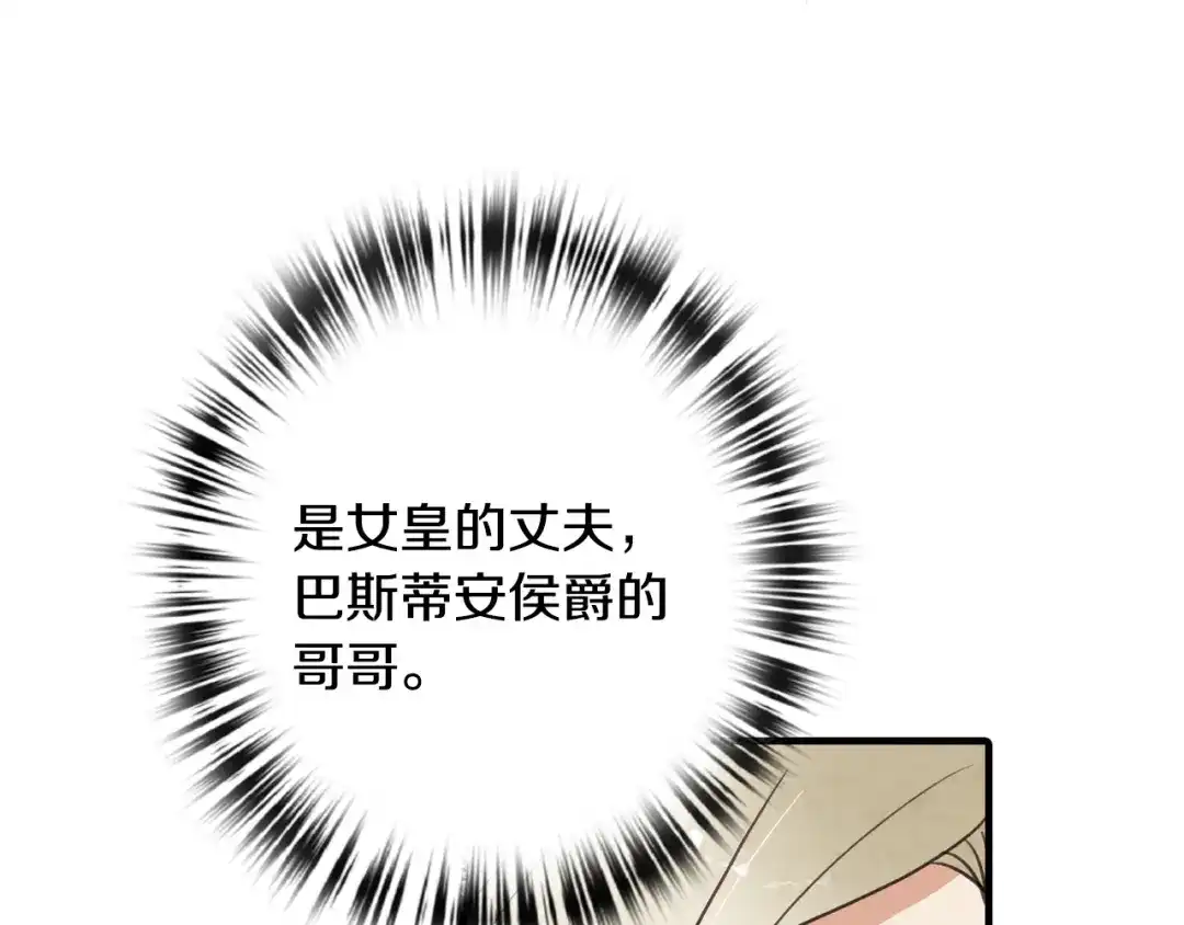 情人节之吻 第67话 去见女皇 第64页