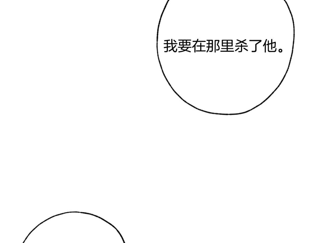 情人节之吻 第67话 去见女皇 第66页