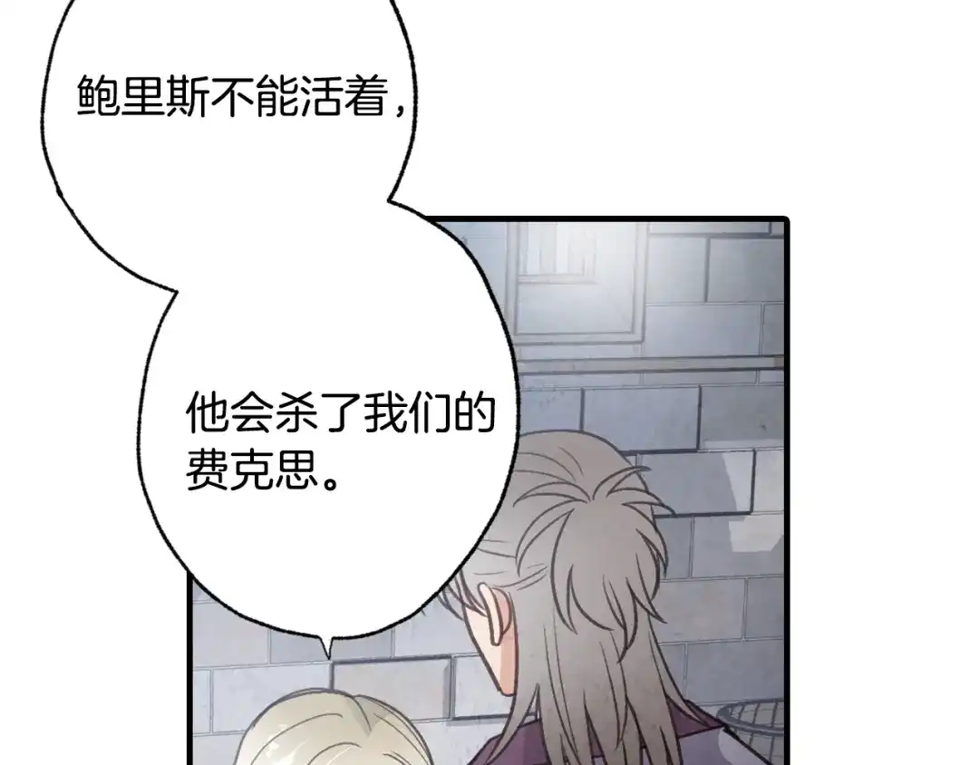 情人节之吻 第67话 去见女皇 第67页