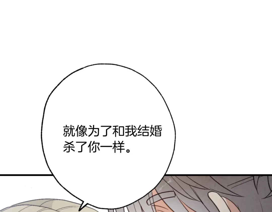 情人节之吻 第67话 去见女皇 第69页