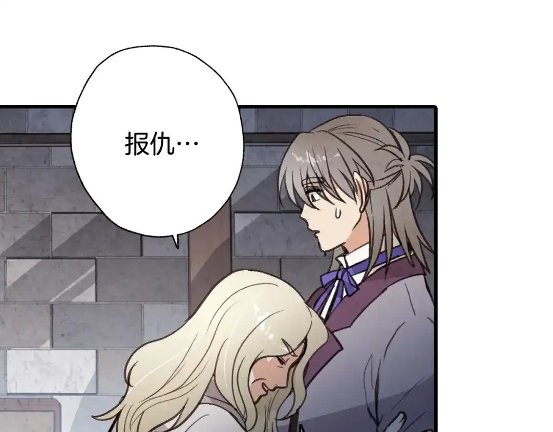 情人节之吻 第67话 去见女皇 第72页