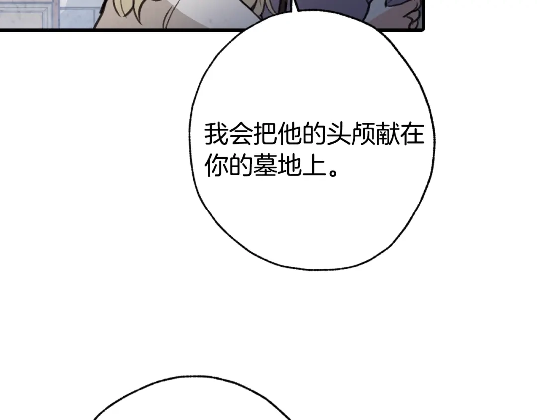 情人节之吻 第67话 去见女皇 第73页