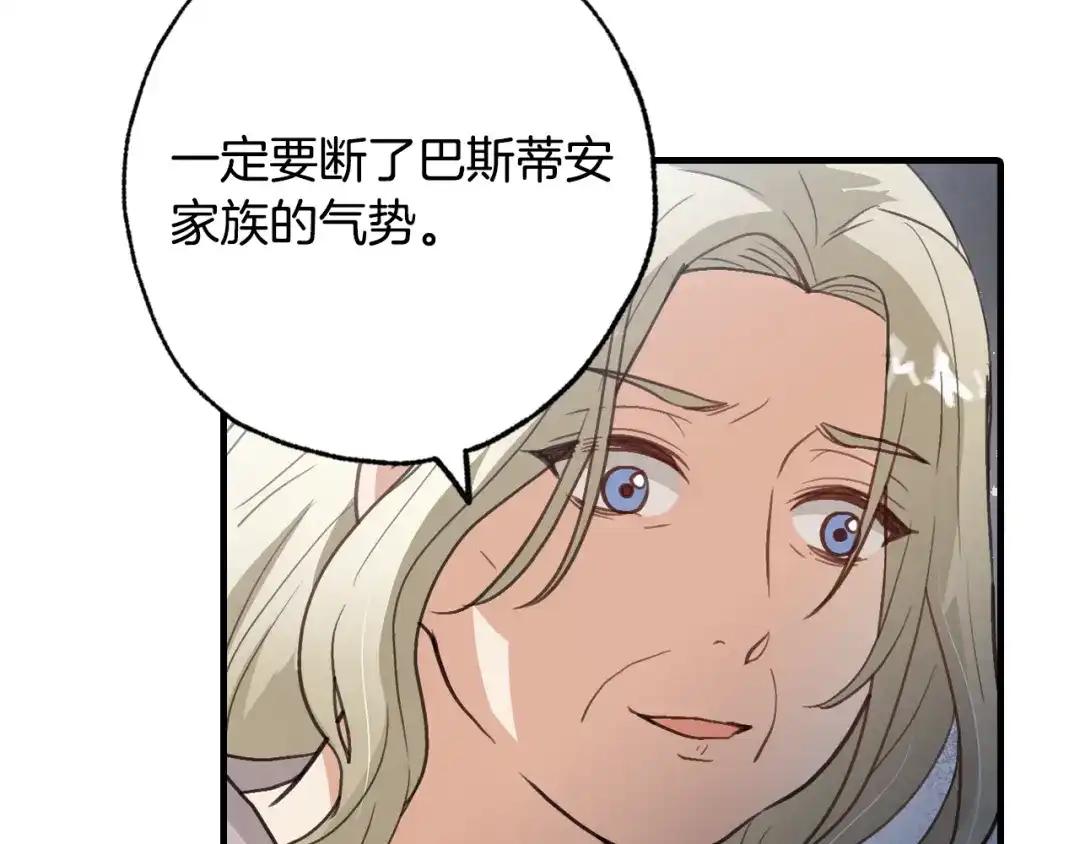 情人节之吻 第67话 去见女皇 第74页