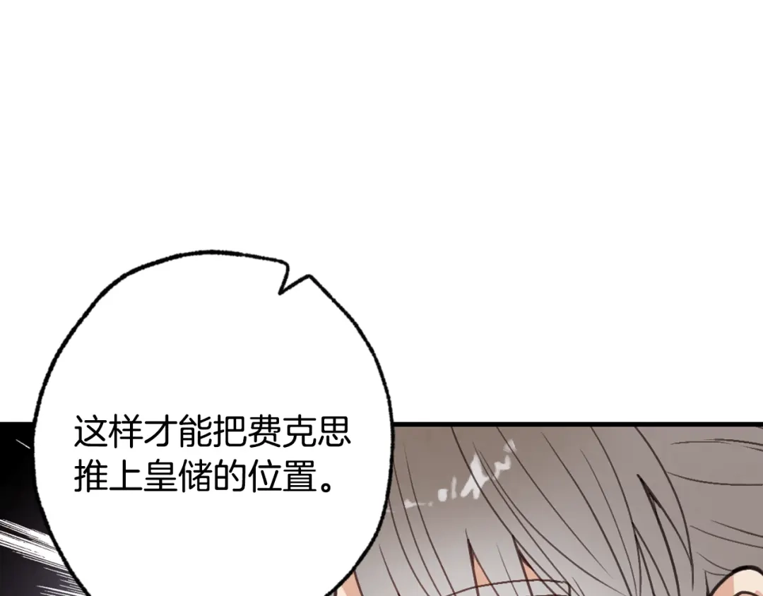 情人节之吻 第67话 去见女皇 第76页