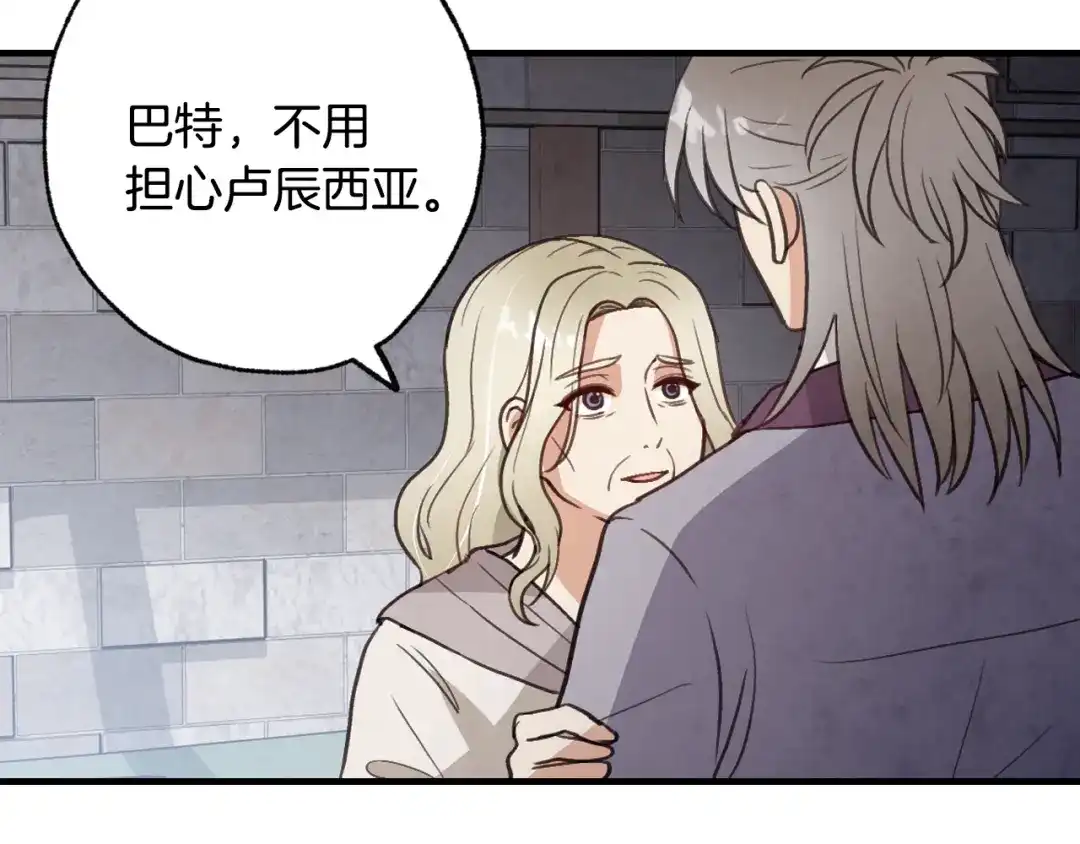 情人节之吻 第67话 去见女皇 第79页