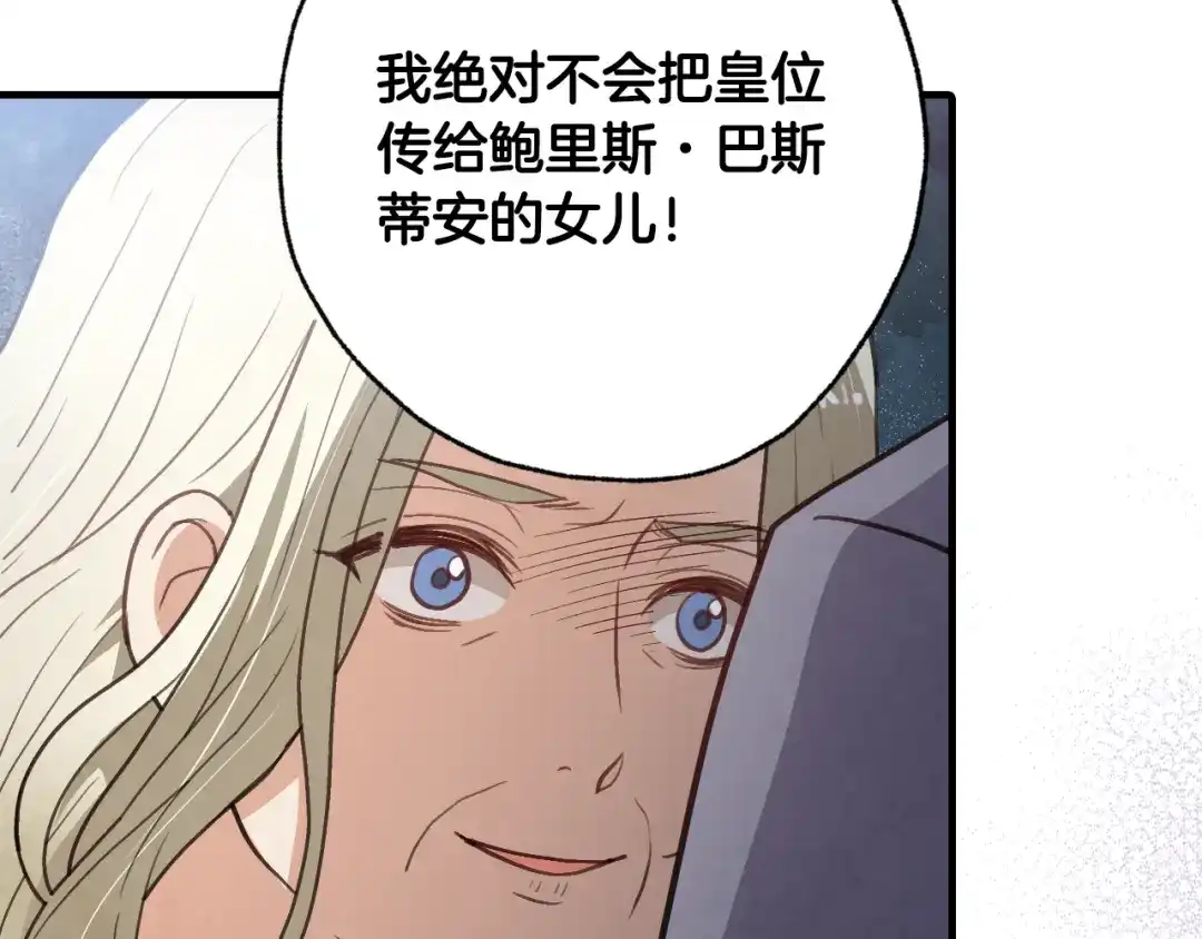 情人节之吻 第67话 去见女皇 第81页