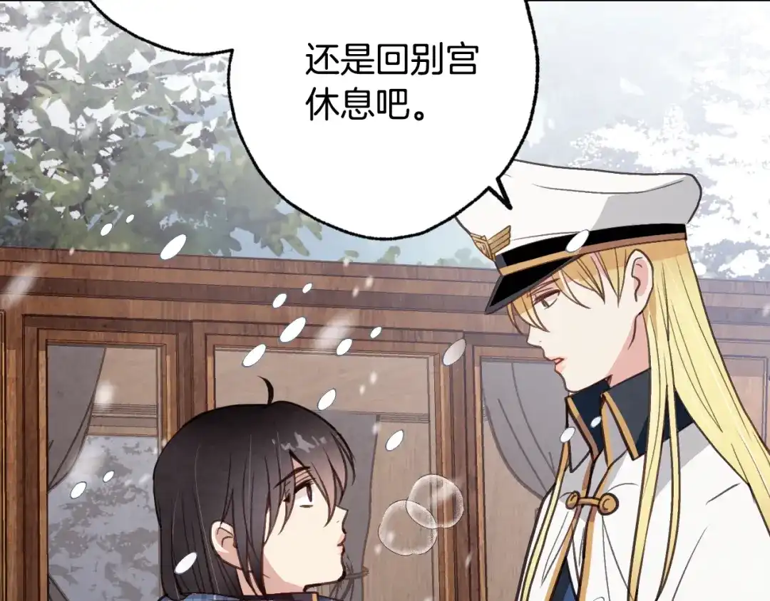 情人节之吻 第67话 去见女皇 第92页