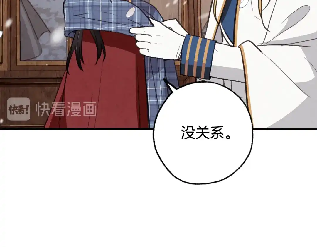 情人节之吻 第67话 去见女皇 第93页