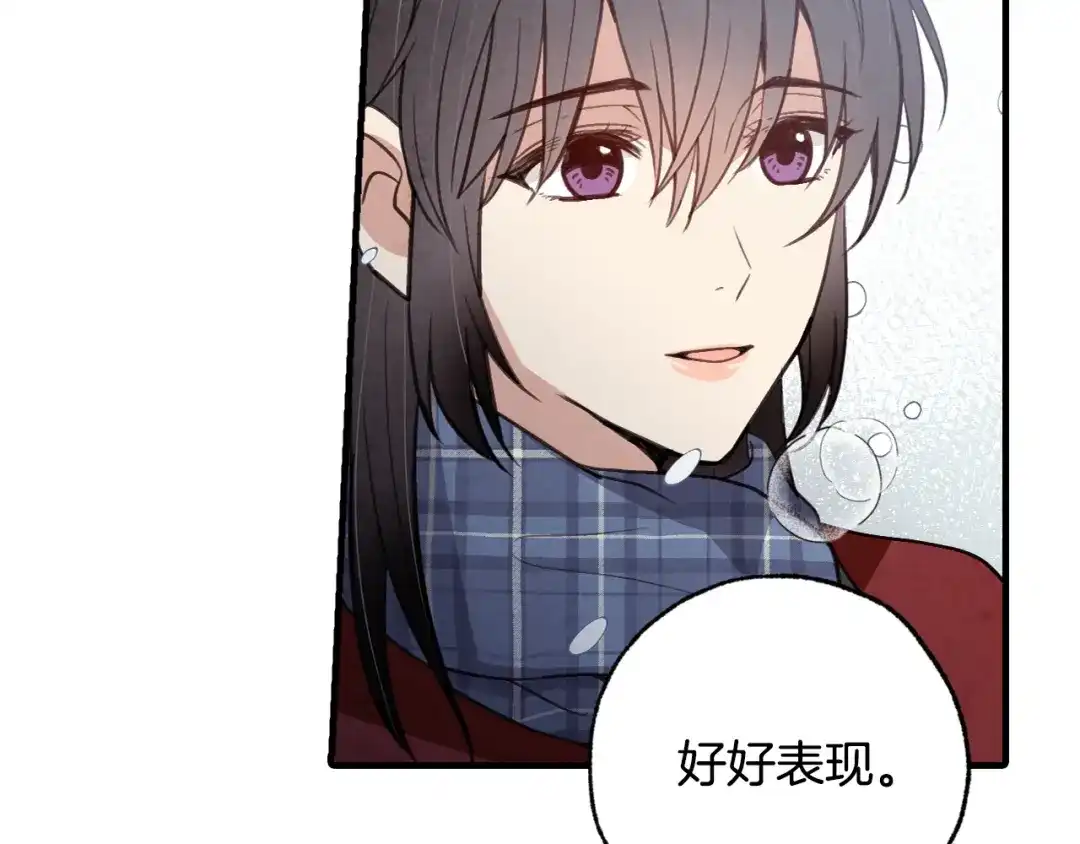 情人节之吻 第67话 去见女皇 第95页