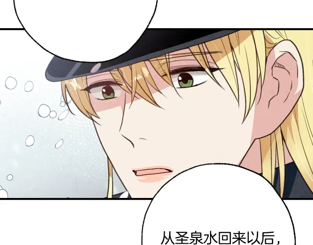 情人节之吻 第67话 去见女皇 第97页