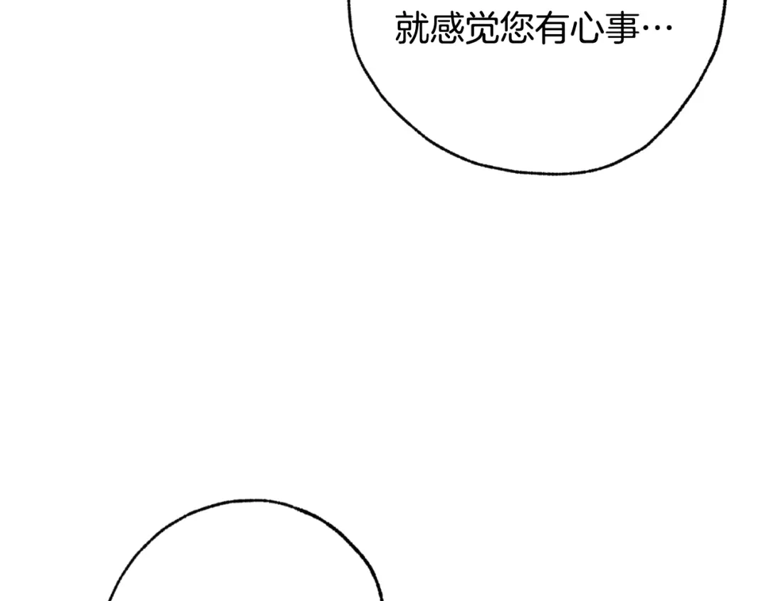情人节之吻 第67话 去见女皇 第98页