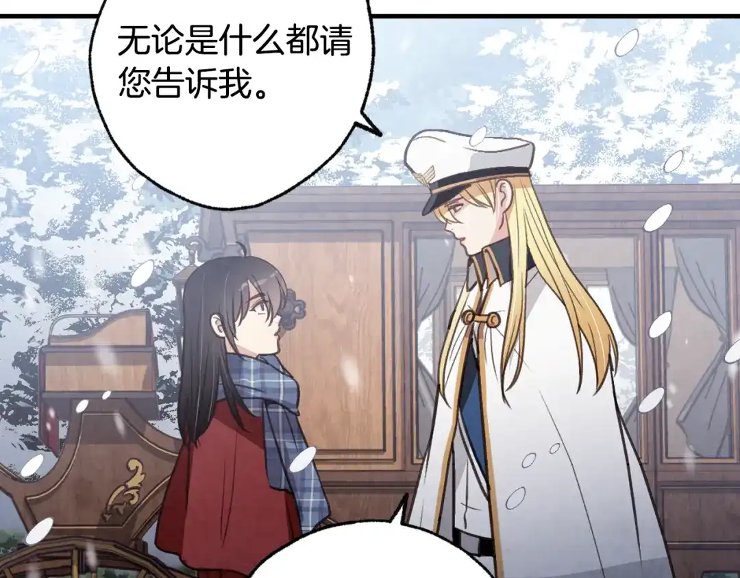 情人节之吻 第67话 去见女皇 第99页