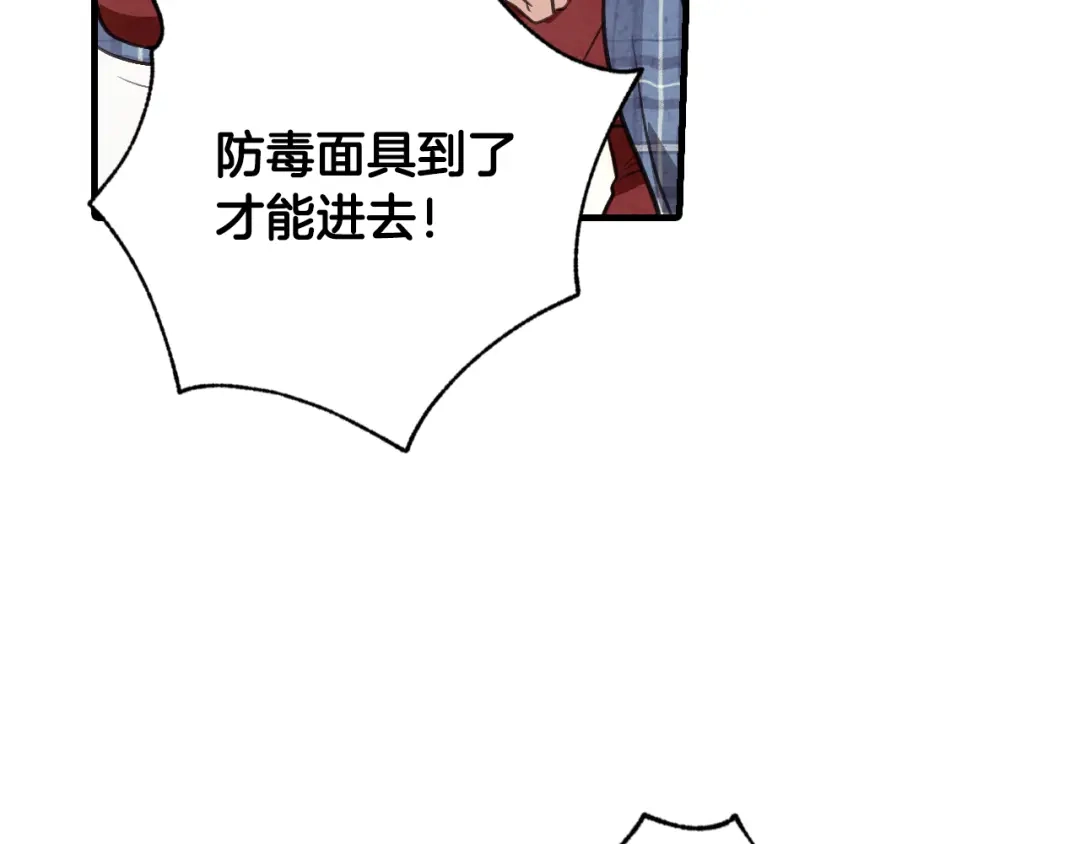 情人节之吻 第68话 发生爆炸 第123页
