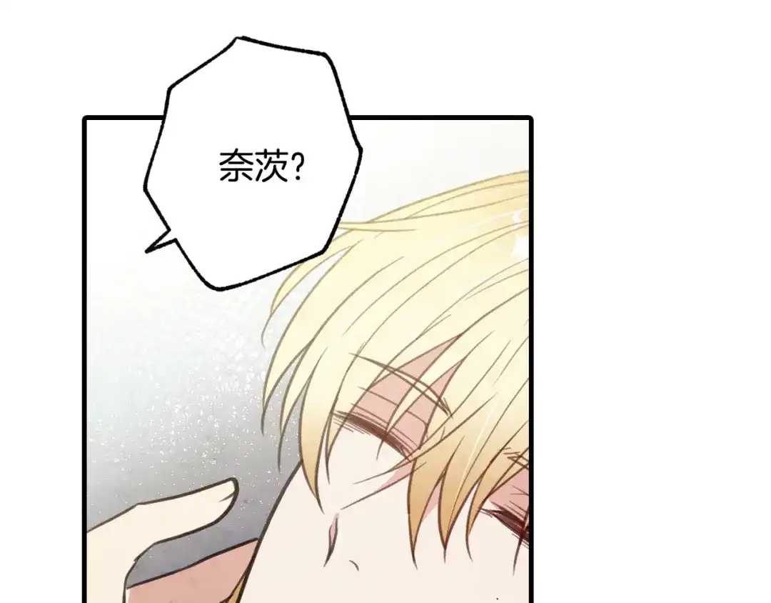情人节之吻 第68话 发生爆炸 第145页