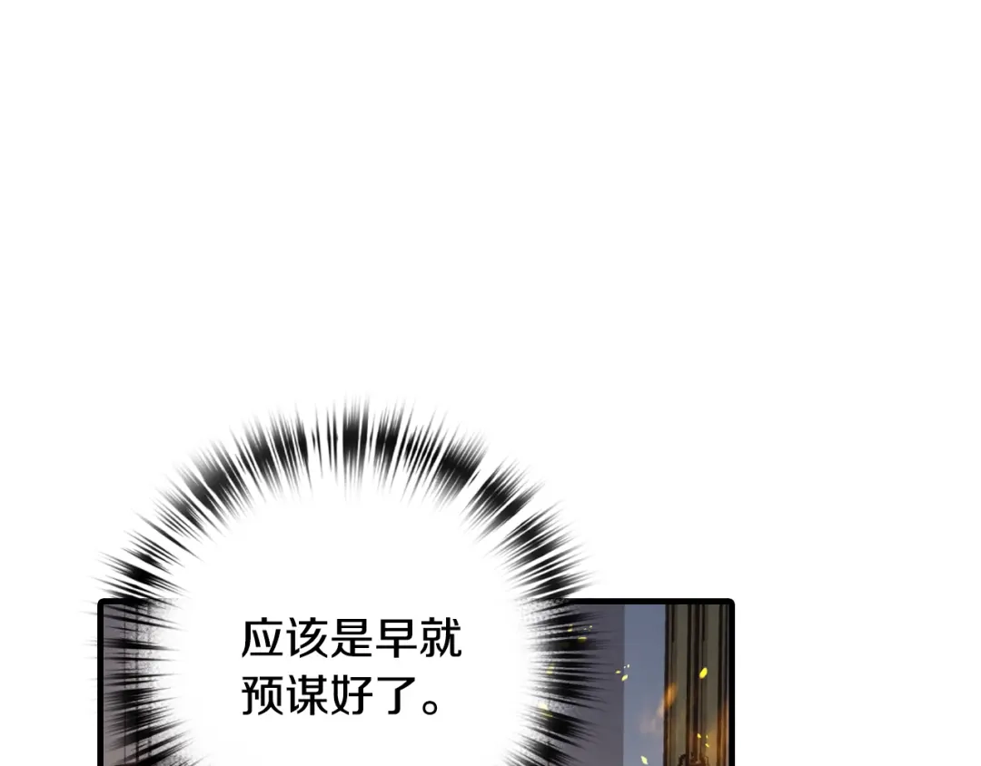 情人节之吻 第68话 发生爆炸 第69页