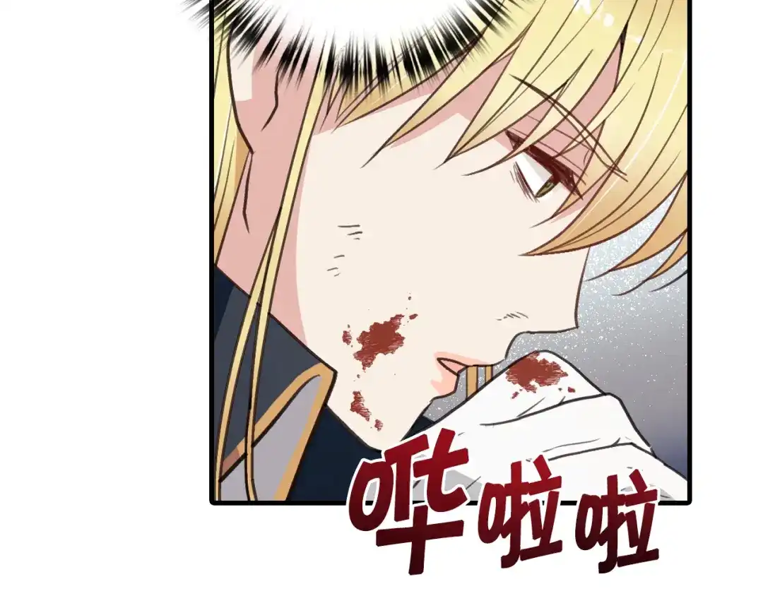 情人节之吻 第68话 发生爆炸 第72页