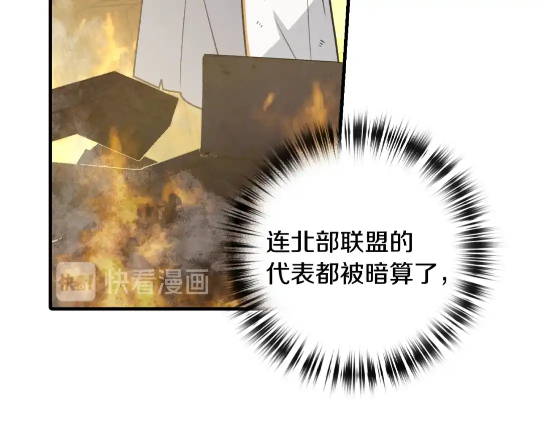 情人节之吻 第68话 发生爆炸 第75页