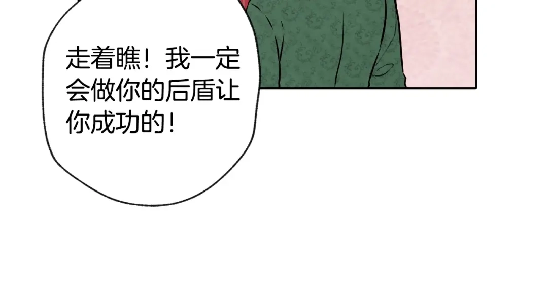 情人节之吻 第5话 我想和你结婚！ 第100页