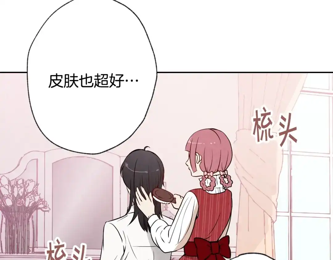 情人节之吻 第5话 我想和你结婚！ 第107页