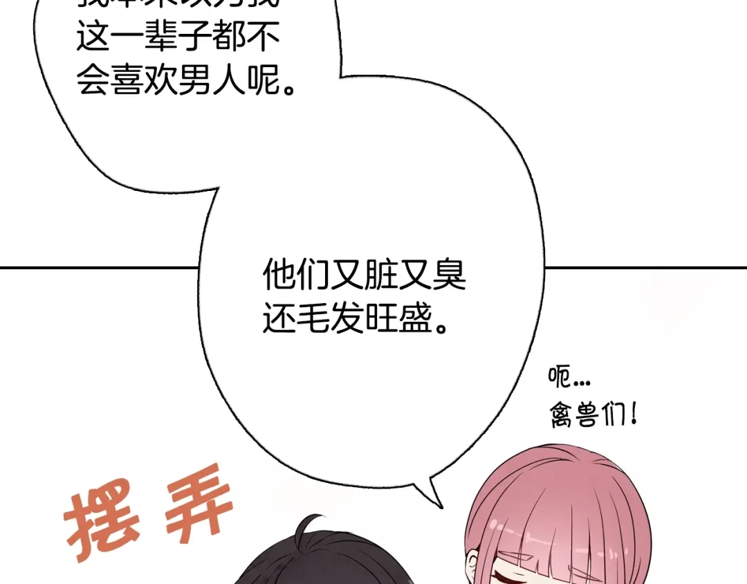 情人节之吻 第5话 我想和你结婚！ 第110页
