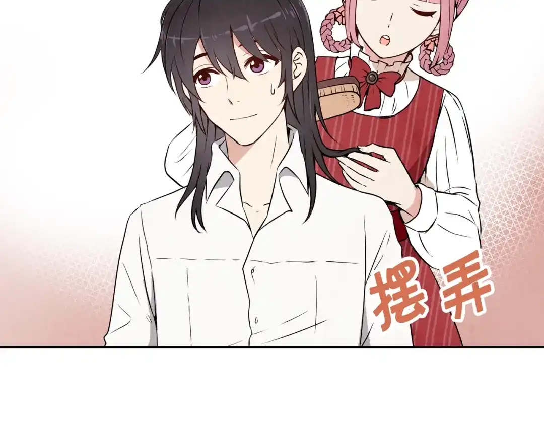 情人节之吻 第5话 我想和你结婚！ 第111页