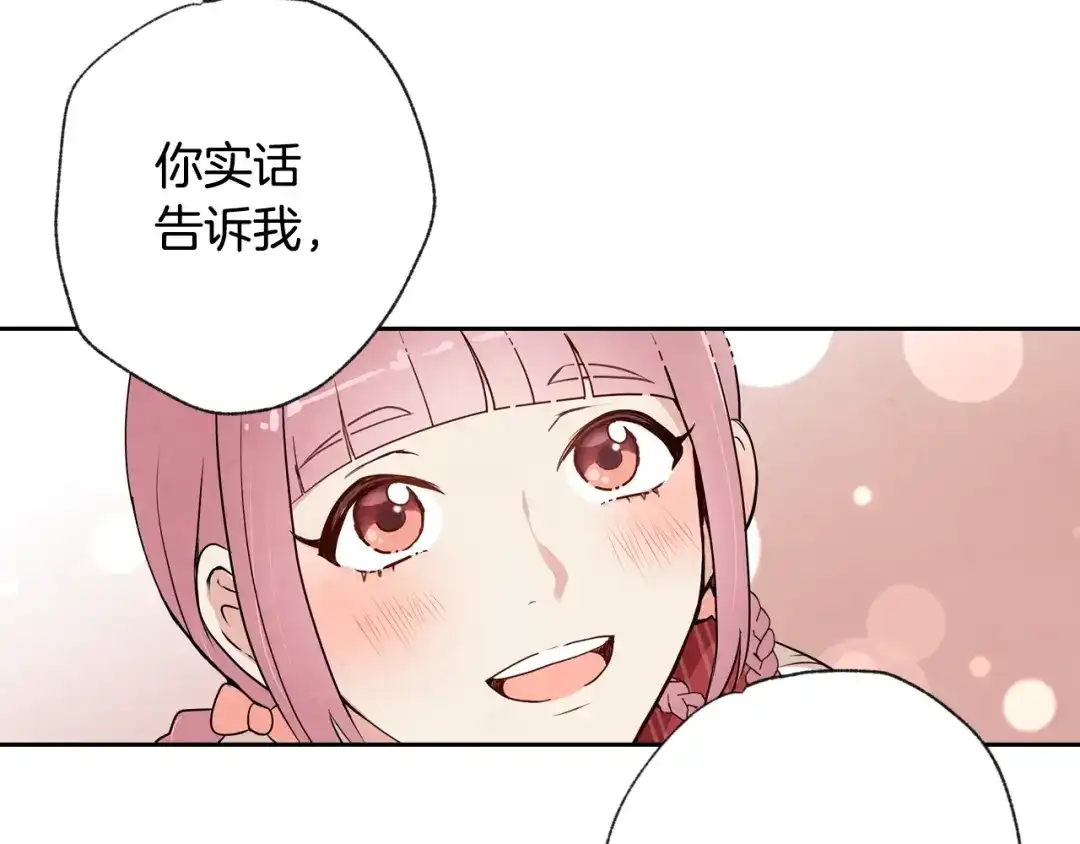 情人节之吻 第5话 我想和你结婚！ 第116页
