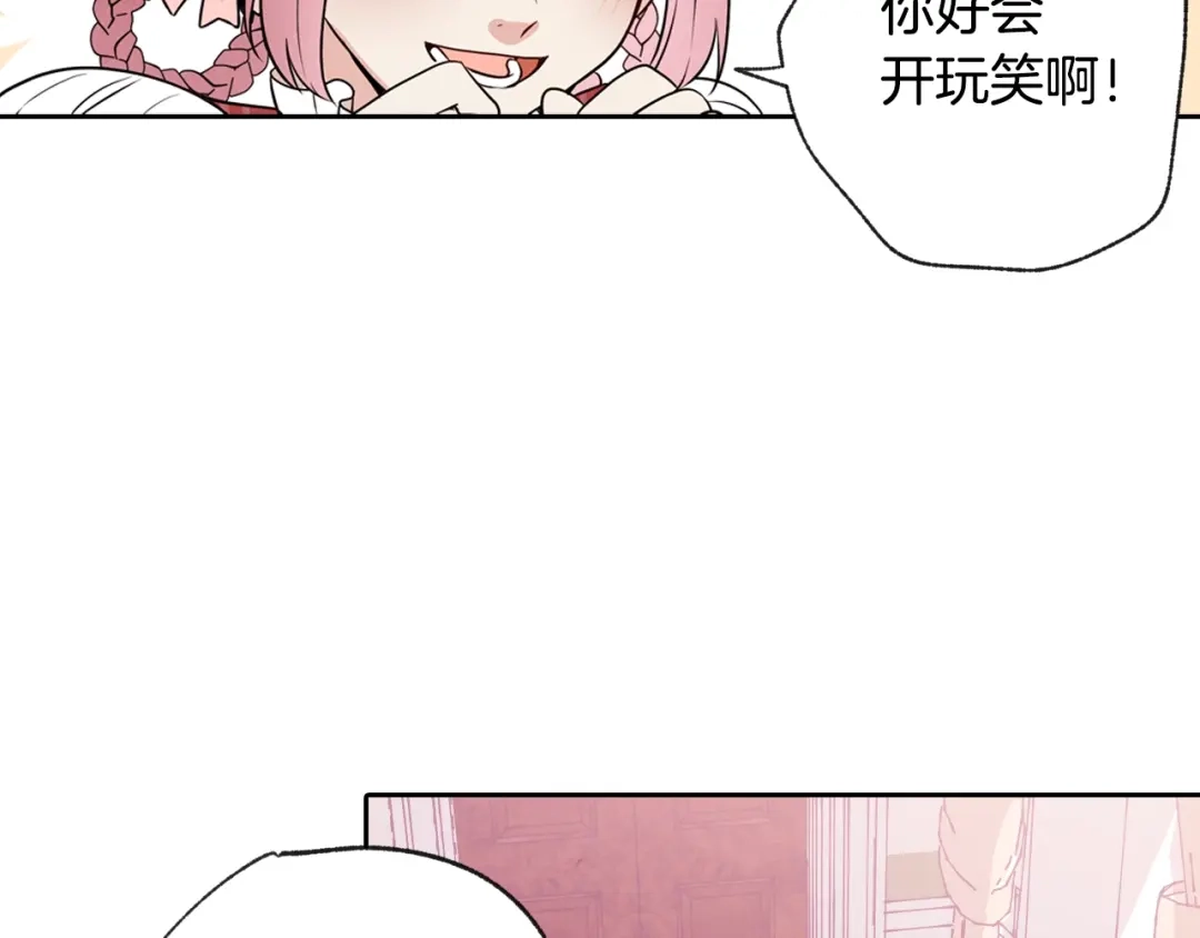 情人节之吻 第5话 我想和你结婚！ 第123页
