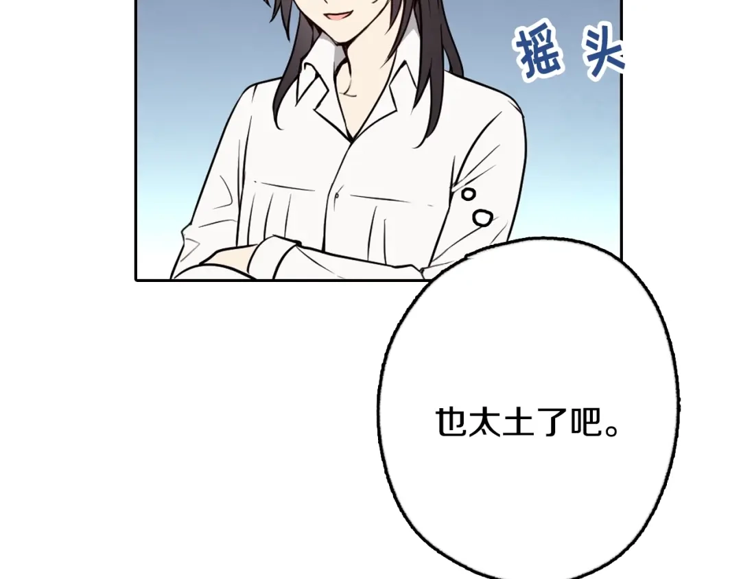 情人节之吻 第5话 我想和你结婚！ 第131页