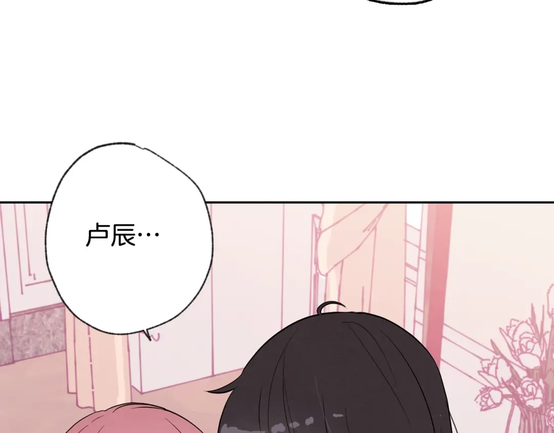 情人节之吻 第5话 我想和你结婚！ 第132页
