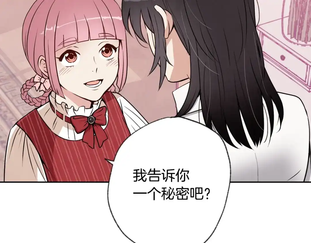 情人节之吻 第5话 我想和你结婚！ 第133页