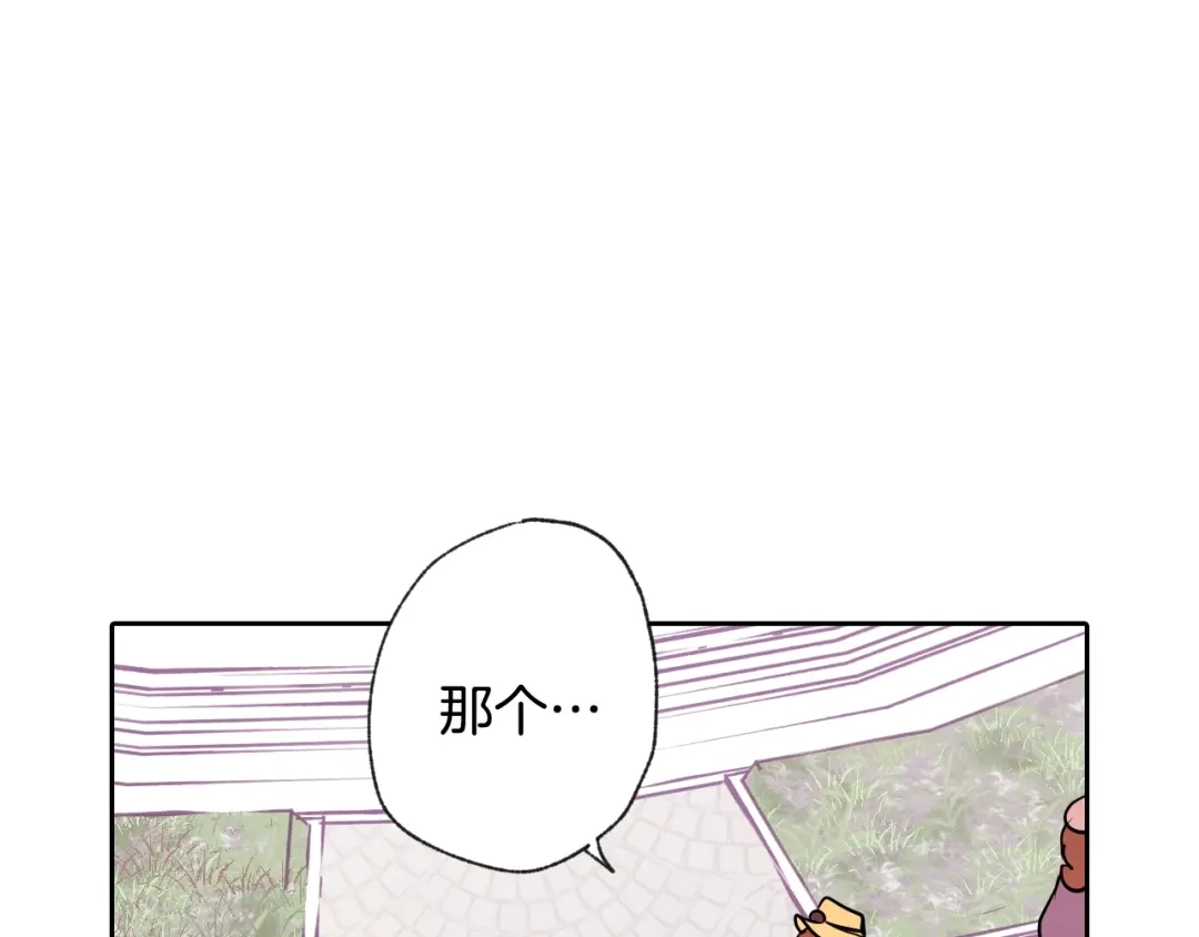 情人节之吻 第5话 我想和你结婚！ 第19页