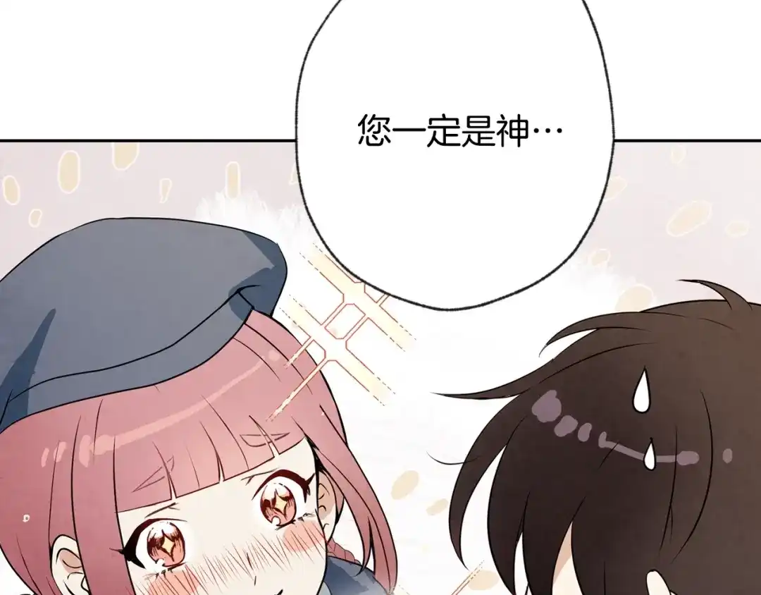 情人节之吻 第5话 我想和你结婚！ 第28页