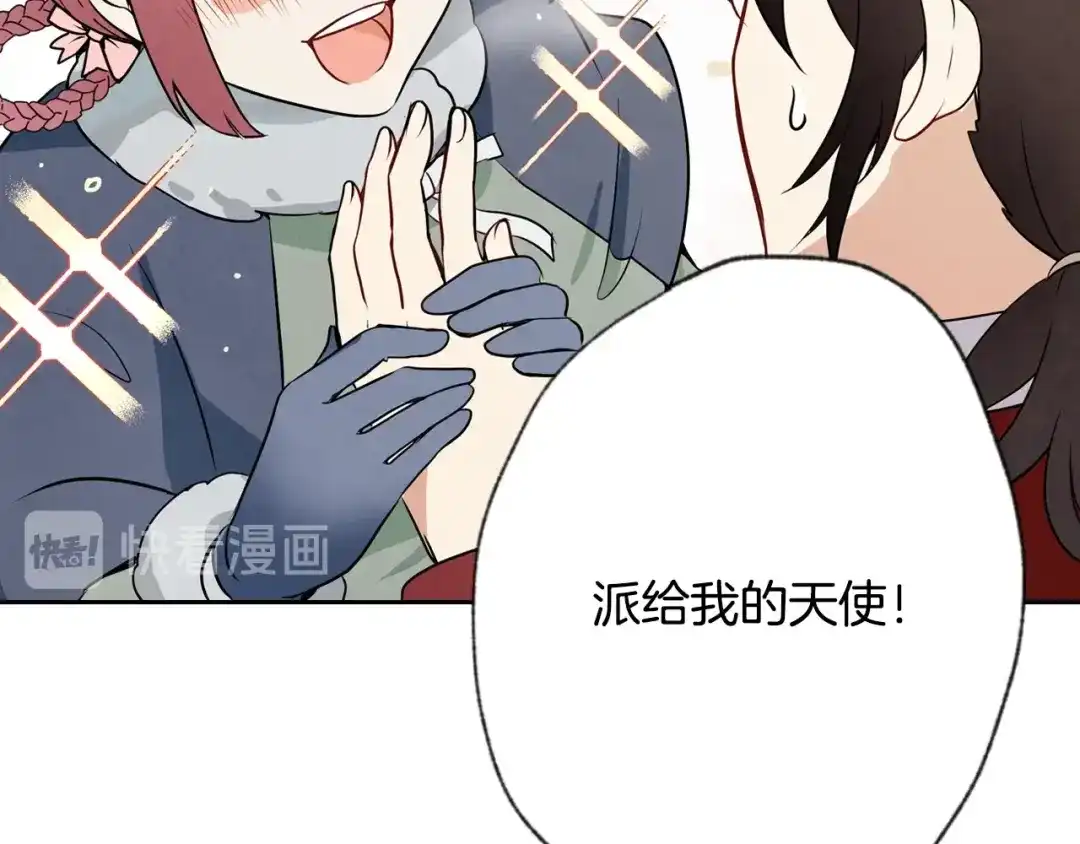 情人节之吻 第5话 我想和你结婚！ 第29页